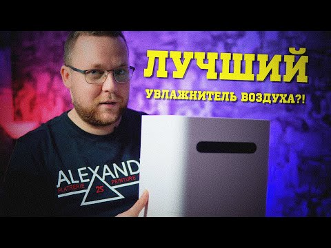 Видео: SmartMi Evaporative Humidifier 2 - ЛУЧШИЙ увлажнитель воздуха?!
