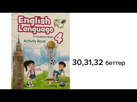 Видео: Ағылшын тілі 4 класс 30,31,32 беттер.Activity book.English language 
