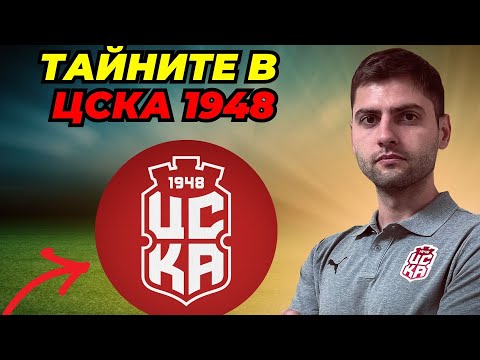 Видео: Синът на Хубчев разкри тайните за възхода на ЦСКА 1948 и гръмките трансфери