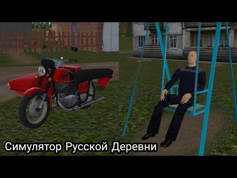 Видео: Небольшое обновление игры Симулятор Русской Деревни