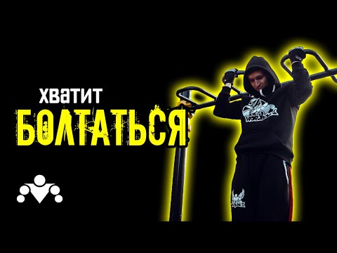 Видео: Как Подтягиваться Без Раскачки