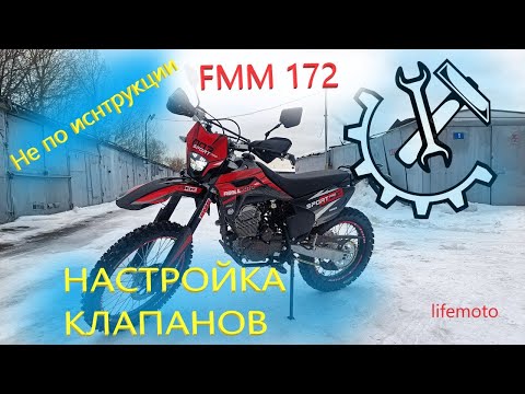 Видео: Regulmoto sport 003 PRO настройка клапанов по новой системе