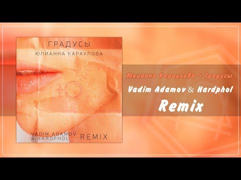 Видео: Юлианна Караулова - Градусы (Vadim Adamov & Hardphol Remix)