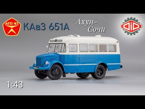 Видео: КАвЗ 651А "Ахун-Сочи"🔹️DiP models🔹️Обзор масштабной модели 1:43