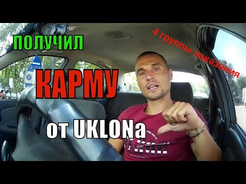 Видео: Уклон Карма. Наказание Водителя.Как не Надо Работать в Такси