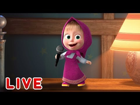Видео: Маша и Медведь LIVE 🐻 КАРАОКЕ С МАШЕЙ! 👱‍♀🎵 Сборник лучших песен 🎤  Тадабум песенки для детей