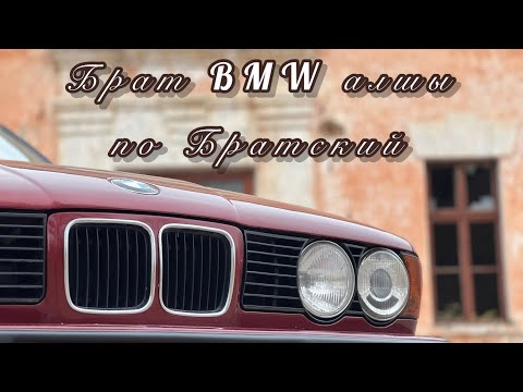 Видео: BMW E34 ЛЕГЕНДА - ЗЫҢ ЭКЗЕМПЛЯР