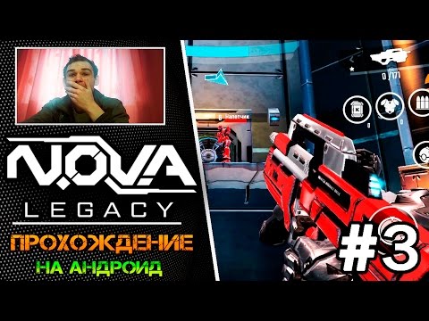 Видео: 🎮 N.O.V.A Legacy (Наследие) прохождение на андроид || ПОКУПКА НОВОГО КЛАССА СОЛДАТА NOVA ( ЧАСТЬ 3 )