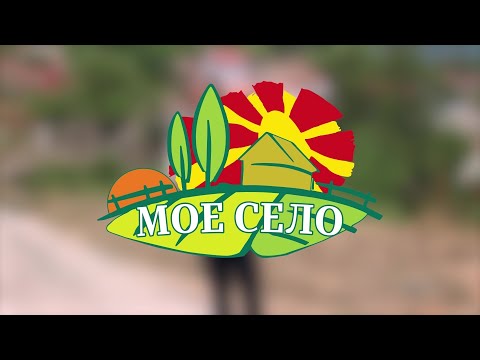 Видео: МОЕ СЕЛО - Село Црнобуки со Перо Цаца (дел 1)
