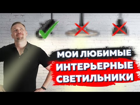 Видео: Топ СВЕТИЛЬНИКОВ для НАТЯЖНОГО потолка! Освещение в квартире!