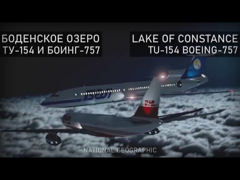 Видео: Катастрофа над Боденским озером. 1 июля 2002 года. Disaster Over Lake Constance. Reconstruction.