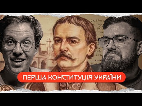 Видео: Пилип Орлик: гетьман на фрілансі