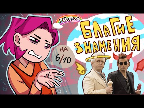 Видео: Арт - ОБЗОР 😇 "Благие знамения" 😈+ обзор Artisul 16 2nd