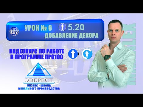 Видео: УРОК №6 ПРО100 ДОБАВЛЕНИЕ ДЕКОРА В БИБЛИОТЕКУ