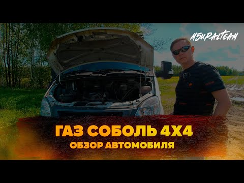 Видео: Железные истории | ГАЗ Соболь 4х4