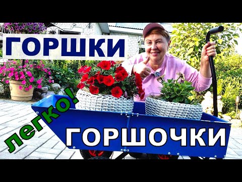 Видео: Теперь легко крестьянке! Точно горшков будет больше, потому что доставка легче