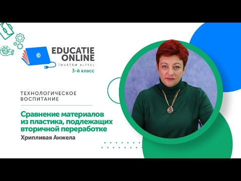 Видео: Технологическое воспитание, 3-й класс, Сравнение материалов из пластика, подлежащиx...