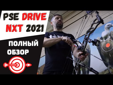 Видео: PSE Drive NXT 2021 | Когда средний класс тянется к высшему!