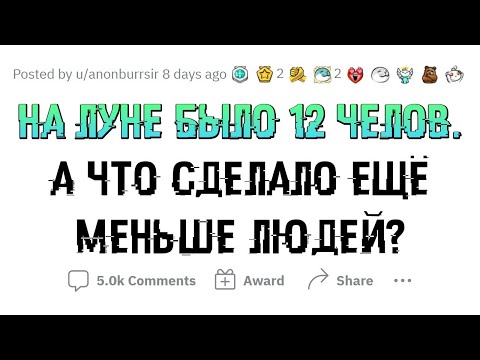 Видео: На ЛУНЕ было 12 человек. Что такого сделали ещё МЕНЬШЕЕ КОЛИЧЕСТВО ЛЮДЕЙ?