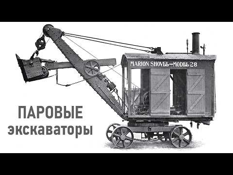 Видео: Паровые экскаваторы