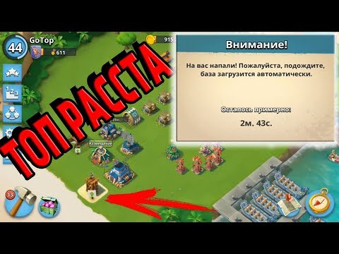 Видео: ТОП советы по расстановкам баз на мелких lvl в Boom Beach
