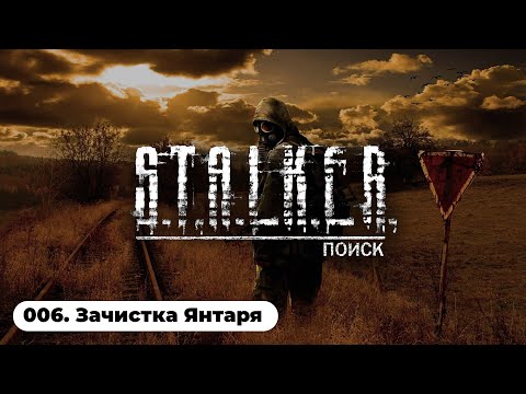 Видео: ЛИКВИДИРУЕМ ШНАЙДЕРА И РЕННА / S.T.A.L.K.E.R.: Поиск OGSR (006)