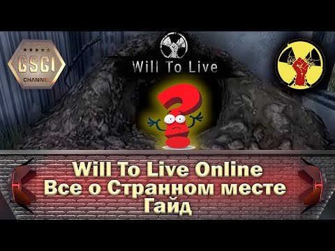 Видео: Will To Live Online | Все о Странном месте | Гайд