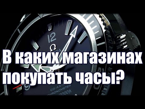 Видео: Где купить часы? Мой проверенный список