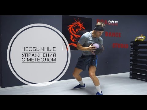 Видео: На бокс в 30 лет. Работа на всё тело с метболом.