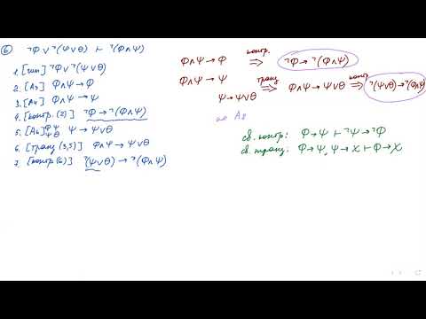 Видео: Решение задач по теме "Исчисление высказываний", часть 2