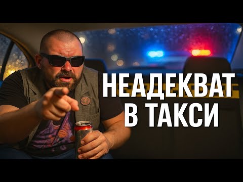 Видео: ШОКИРУЮЩИЕ и НЕАДЕКВАТНЫЕ пассажиры Яндекс Такси | Хамство и конфликты! ЭТОГО не покажут по ТВ.
