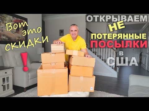 Видео: Закупились на $600, скидки до 90%! Брендовые товары за бесценок! Распаковка покупок Nordstrom Rack