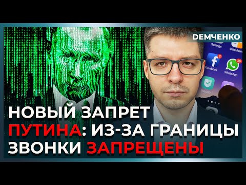 Видео: Звонить в Россию больше нельзя! ChatGPT закрывают, Roblox уничтожен – протест молодежи  | Демченко