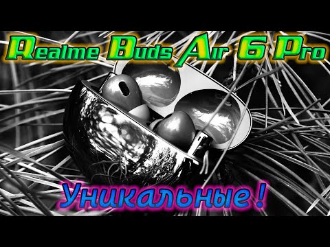 Видео: Обзор TWS наушников Realme Buds Air 6 Pro, и в чём их уникальность?