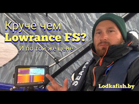 Видео: Круче чем Lowrance Fs ? И по той же цене. Обзор эхолота Lowrance Hds carbon 9 от Лодкафиш