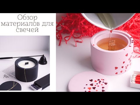 Видео: Обзор | ароматические масла для свечей Кема и candle science | декор