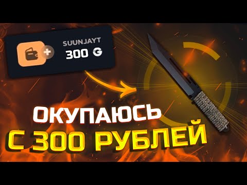 Видео: СДЕЛАЛ НОЖ ЗА 16 000 НА GGDROP С 300 РУБЛЕЙ! СНОВА ОКУПИЛСЯ С ЛОУ БАЛАНСА НА ГГДРОП !