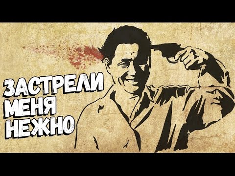 Видео: Shootmephrenia - Самоубийственный Хитман