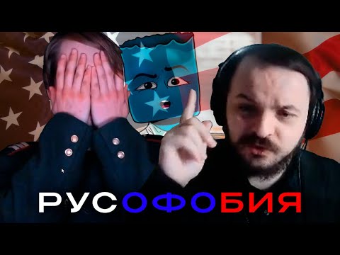 Видео: Жмиль смотрит ролик о  русофобии MyGap