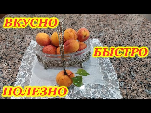 Видео: 🔴Заморозка абрикосов🔴Лучший способ🔴Быстро🔴Полезно🔴Пошаговая инструкция🔴 Freezing apricots🔴Best way🔴
