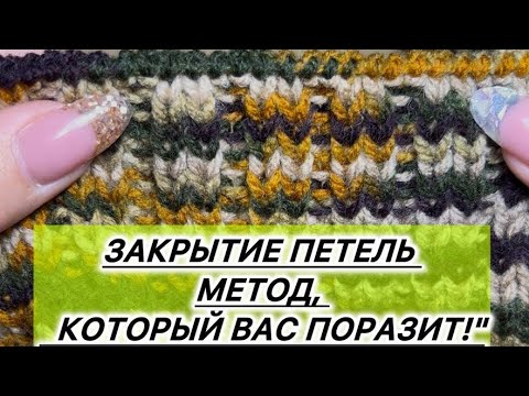 Видео: Закрытие петель метод, который Вас удивит!