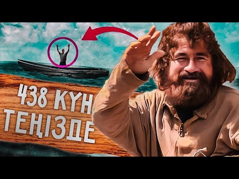 Видео: ОЛ СУ БЕТІНДЕ КІШКЕНТАЙ ҚАЙЫҚПЕН 438 КҮН ӨМІР СҮРДІ 😳 / ХОСЕ АЛЬВАРЕНГА | QRF