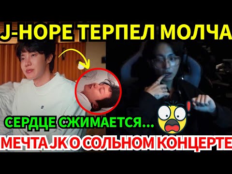 Видео: Сила духа J-Hope: кадры борьбы с болезнью. Jungkook поделился сокровенной мечтой.