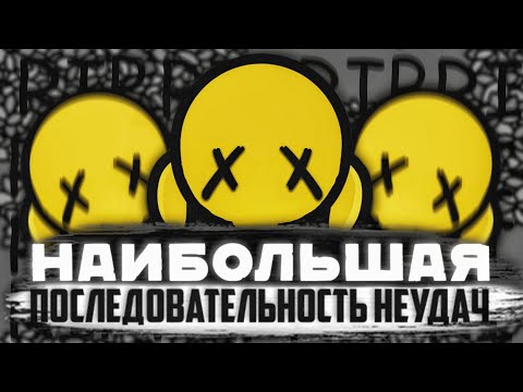 Видео: Devast.io - Наибольшая последовательность неудач