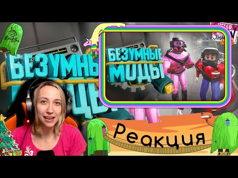 Видео: Реакция на JOHAN - Безумные моды (Lethal Company с модами)