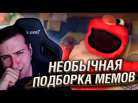 Видео: НЕОБЫЧНАЯ ПОДБОРКА МЕМОВ V259 | Реакция HellYeahPlay