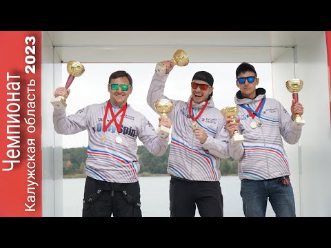 Видео: Чемпионат Калужской области 2023| ловля спиннингом с берега