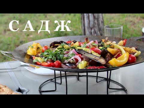 Видео: Садж рецепт на садже