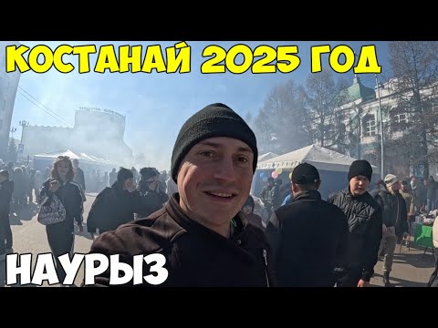 Видео: Костанай, праздник Наурыз, конкурсы, игры, гуляния 2025 год