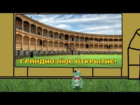 Видео: Фрогги Против Тёщи Кровавая Арена ТРИ СЛОЖНЫХ ВОЛНЫ ПРОЙДЕНЫ